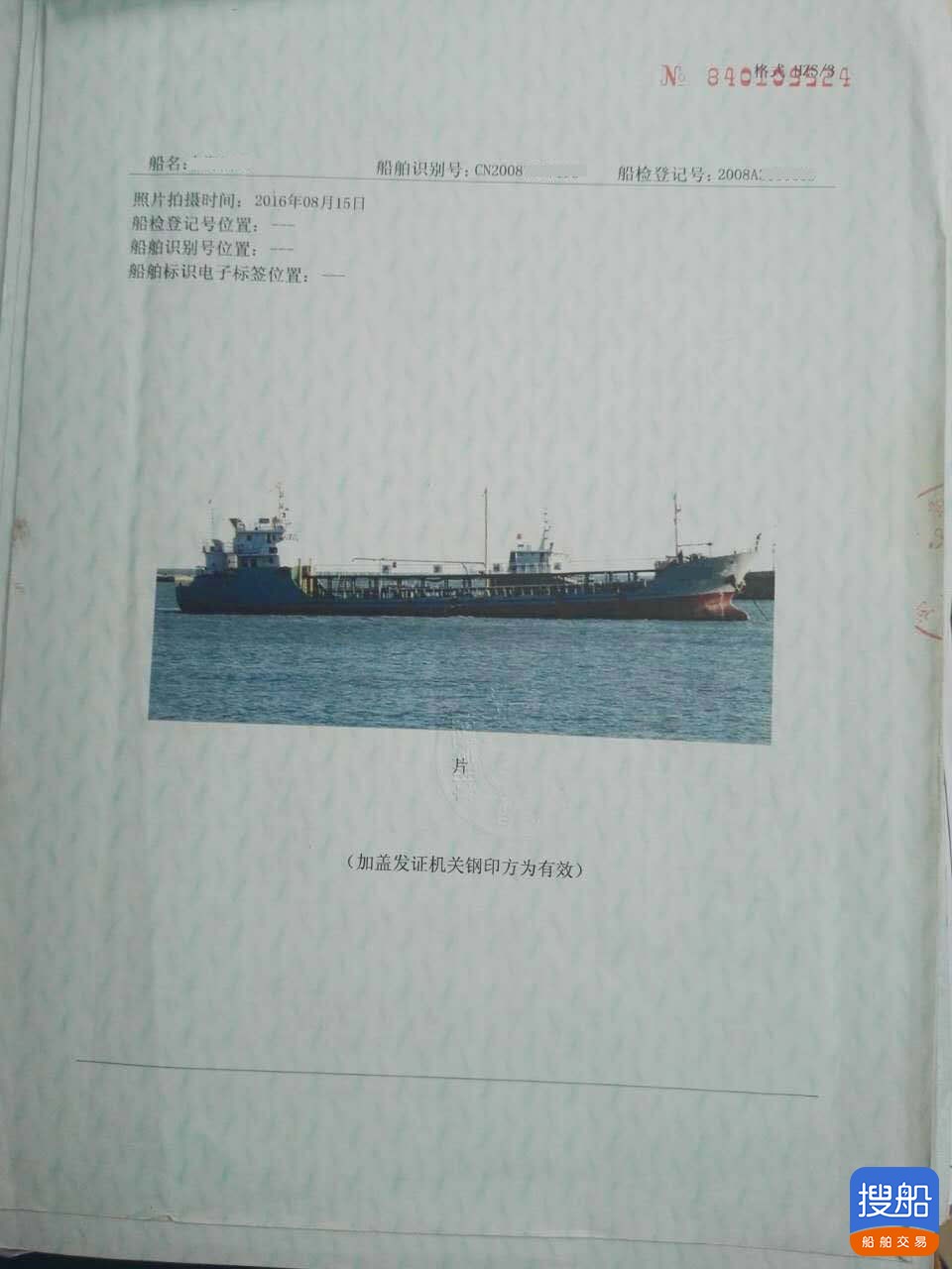 售：2008年近海772T双壳油船