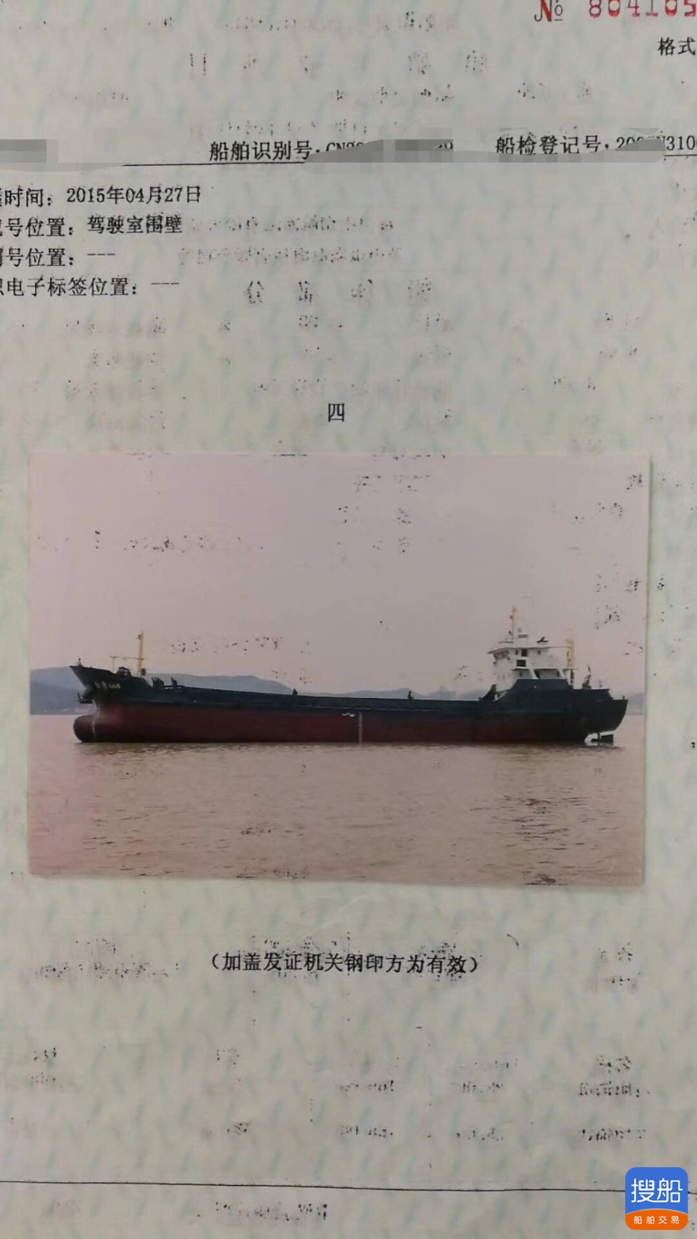 转让1100吨散货船
