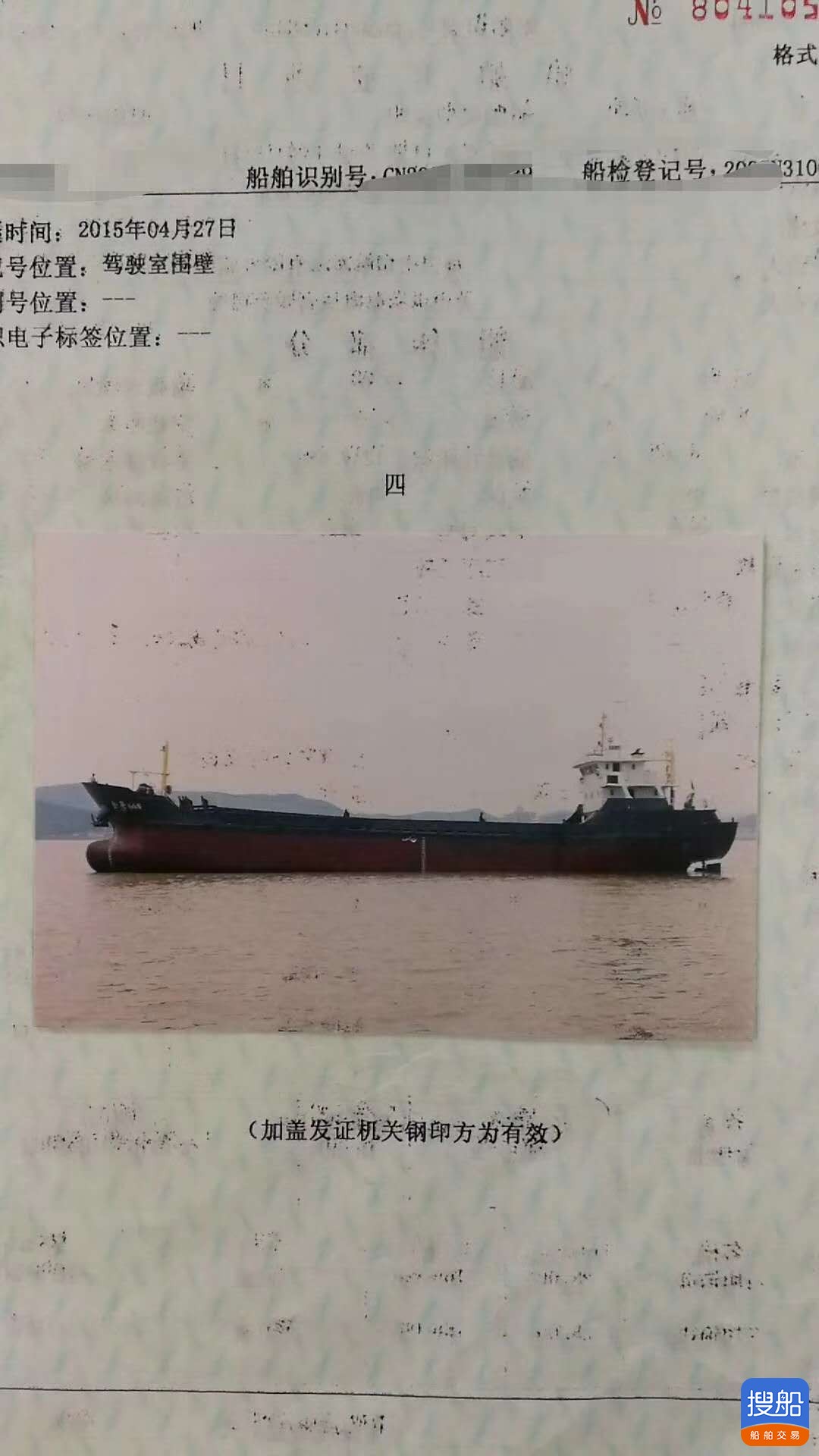 出售2005年台州造980吨沿海一般干货船