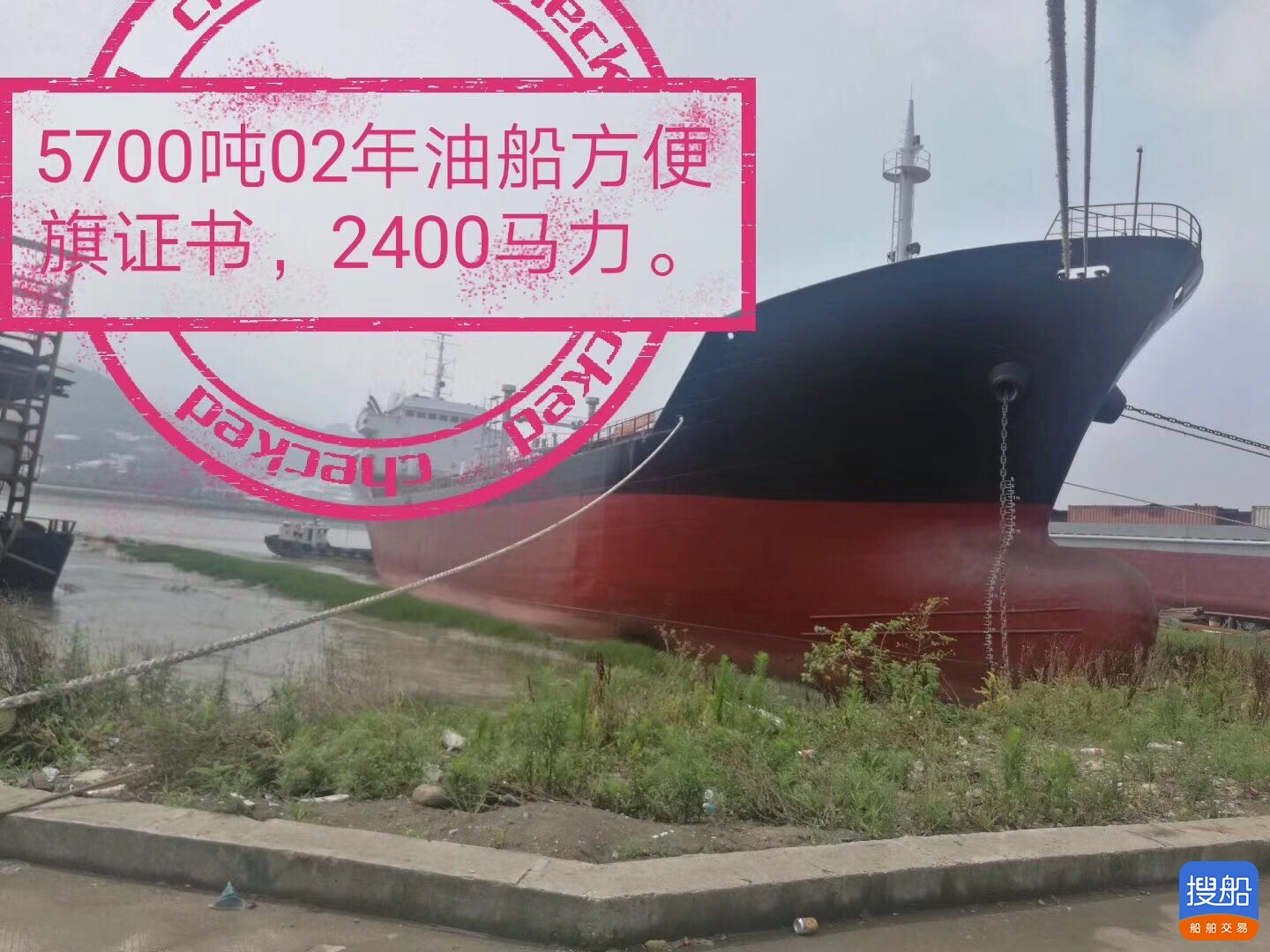 出售5750吨油船