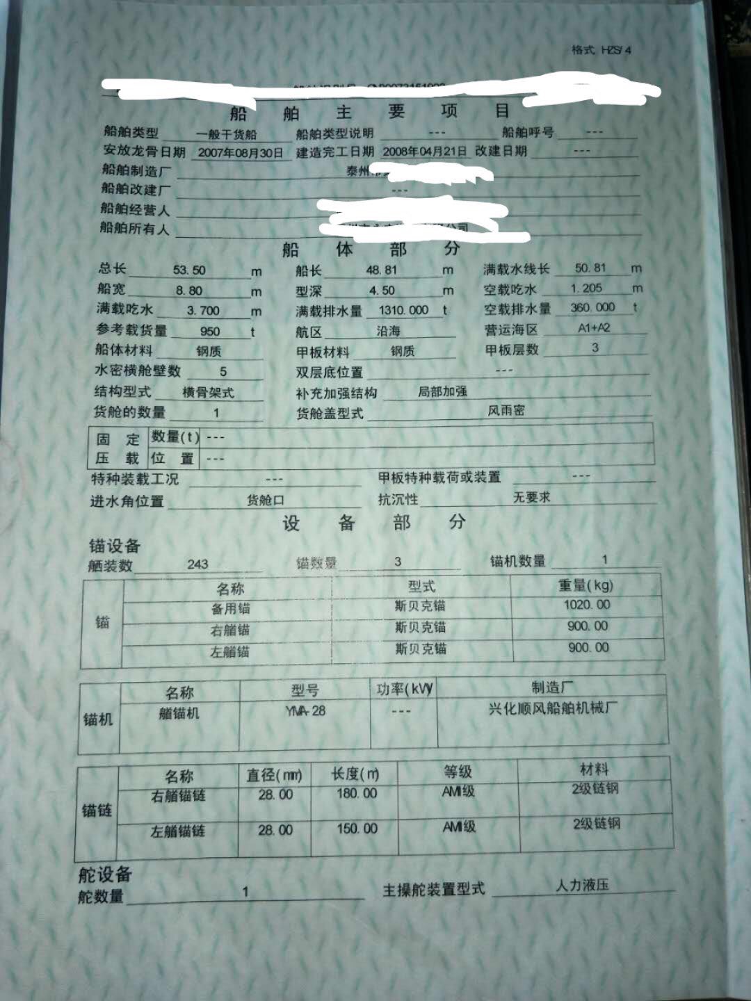 出售1250吨货船