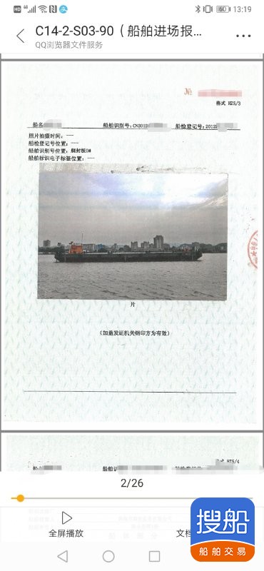 出售2012年造1000吨沿海甲板驳船
