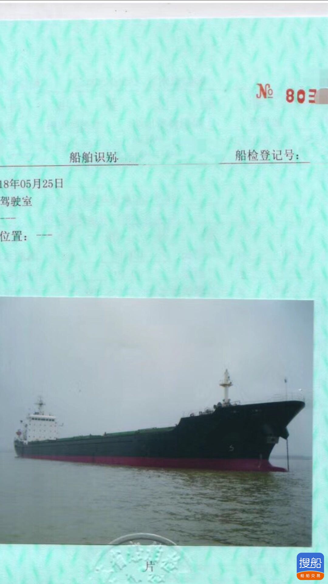 出售2005年造13177吨散货船