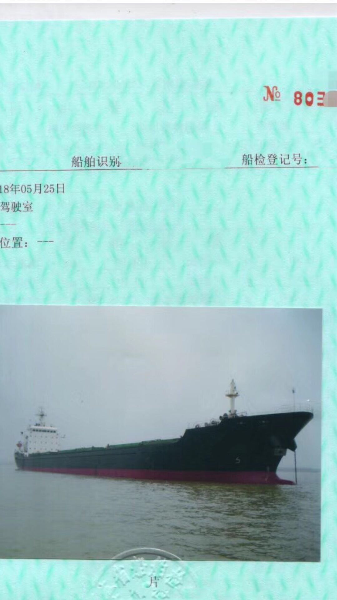 出售2005年造13177吨散货船
