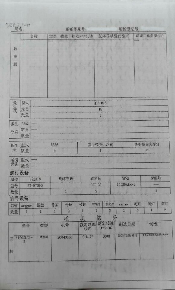 出售一般干货船