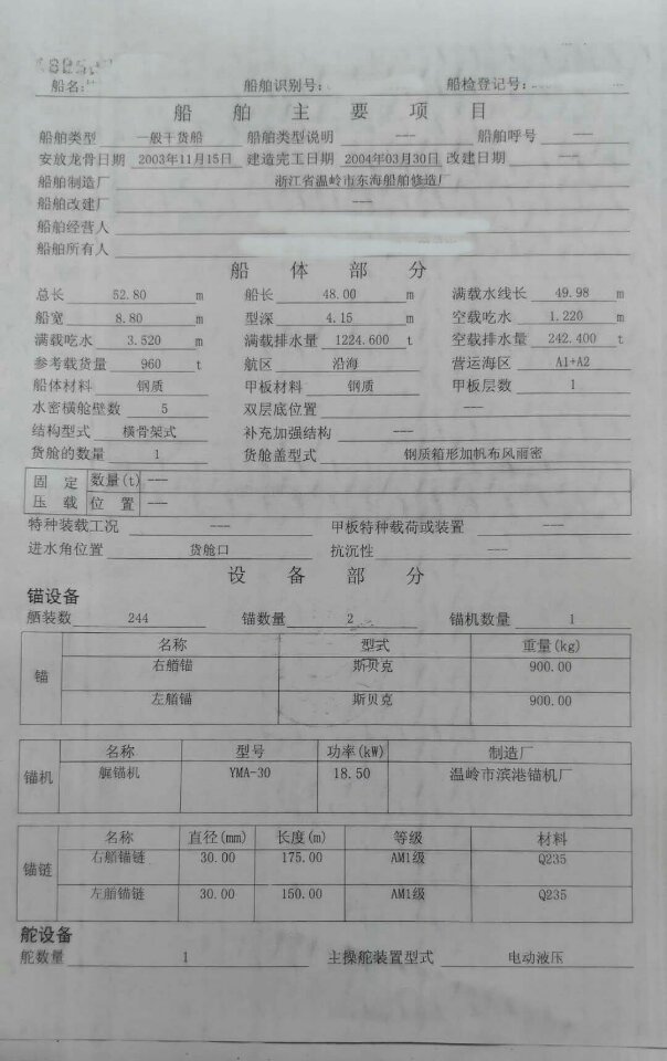 出售一般干货船