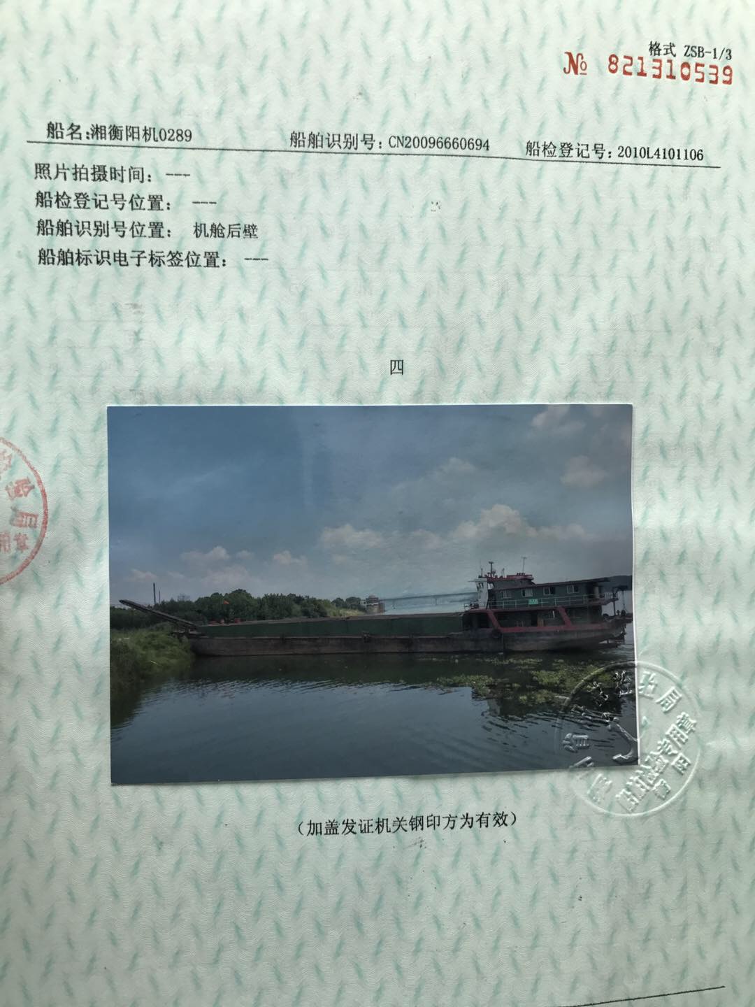 售2010年造1900吨自卸砂船