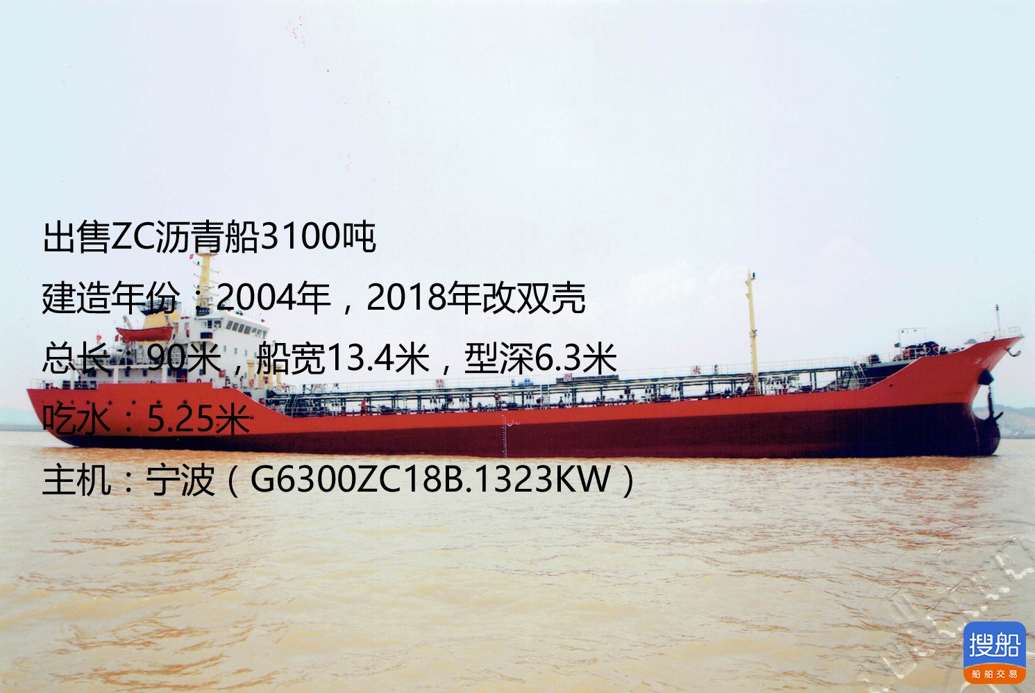 3100吨沥青船