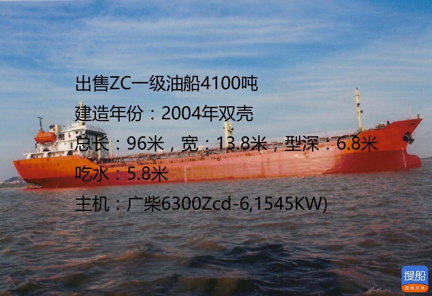 出售ZC一级油船4100吨