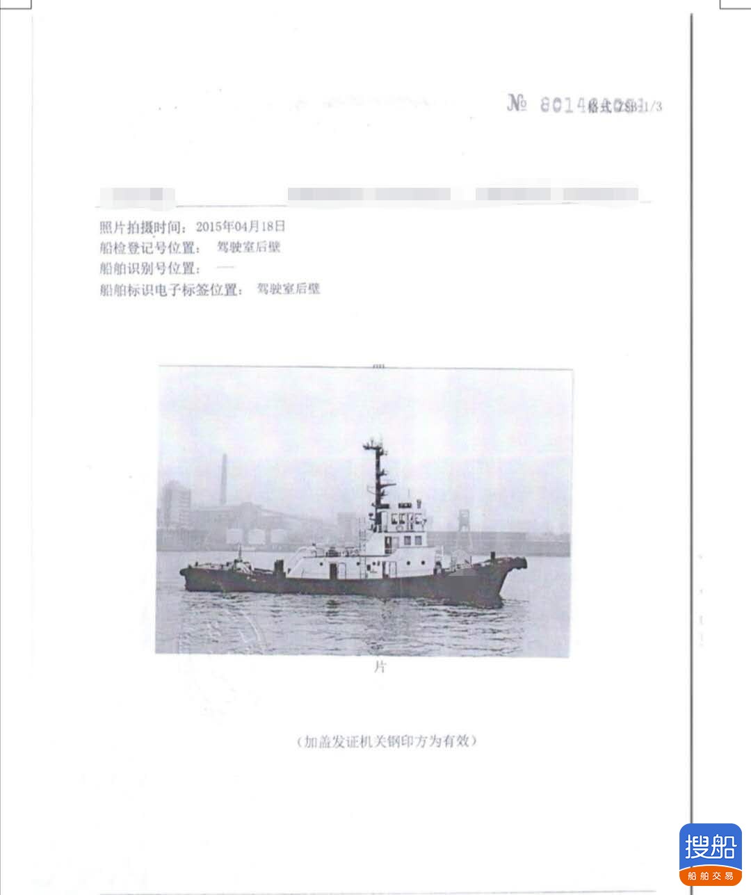 出售1978年日本造2600马力内河全回转拖轮 拖船