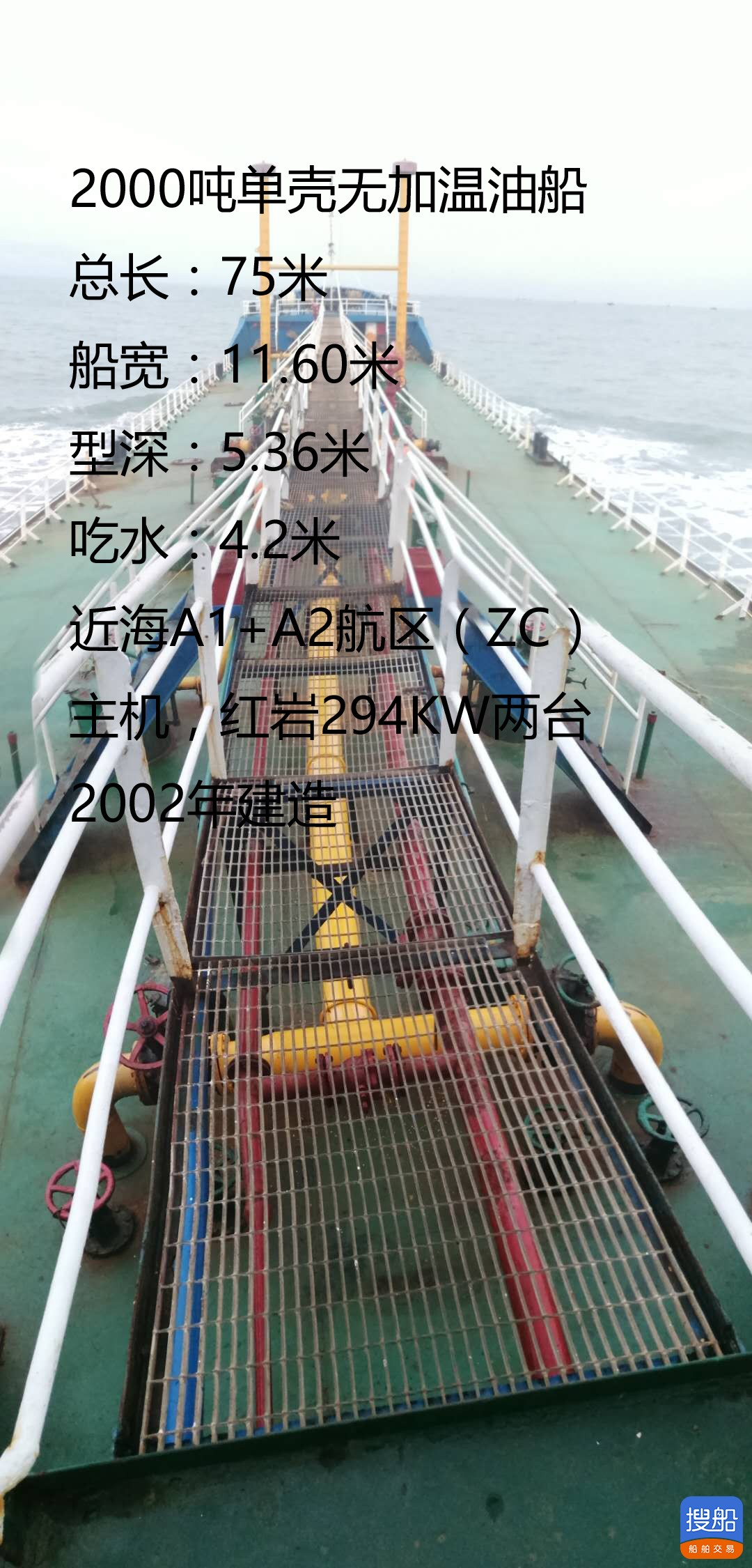2000吨单壳无加温油船