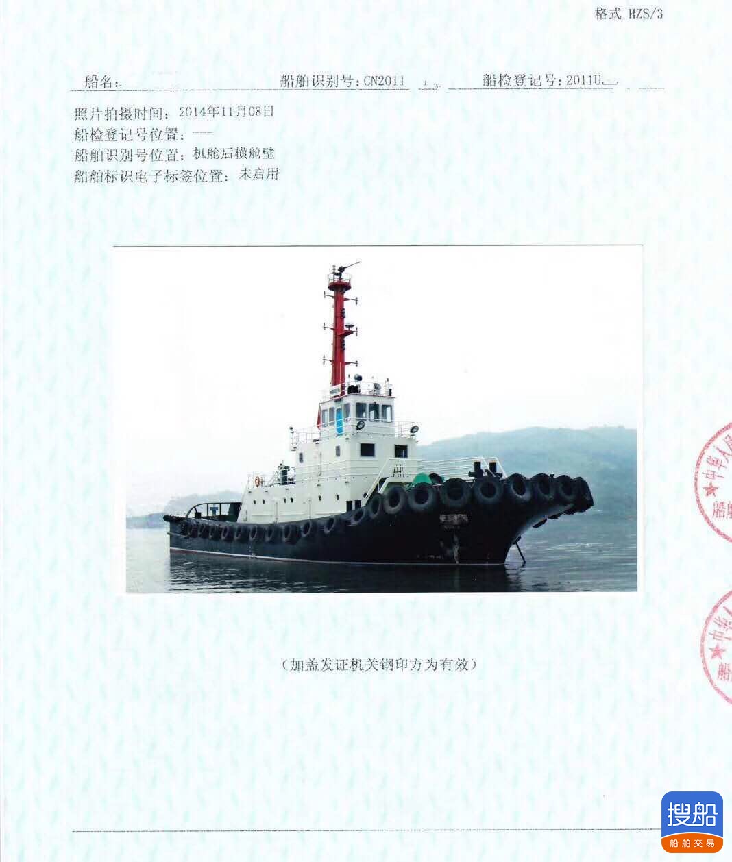 出售2011年造3600马力全回转拖轮