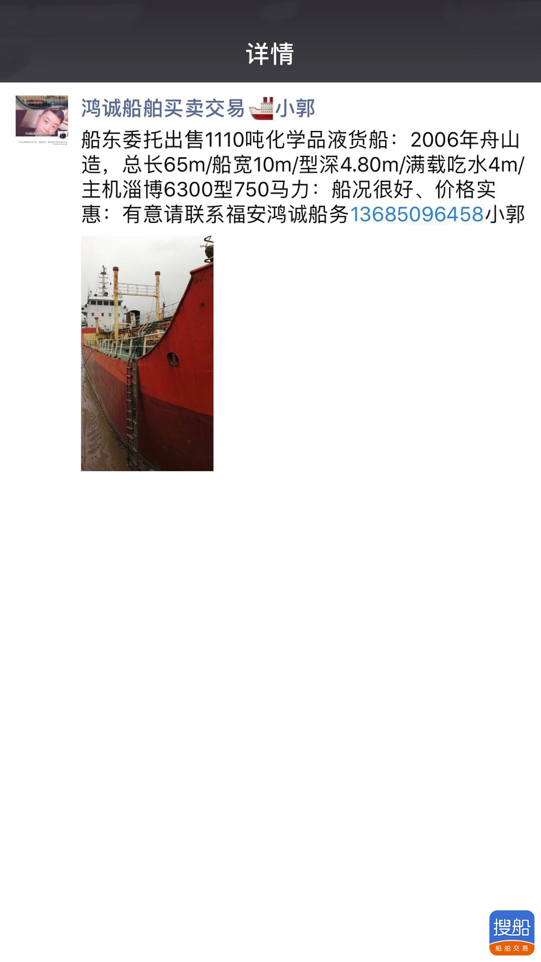 出售1110吨化学品液化船