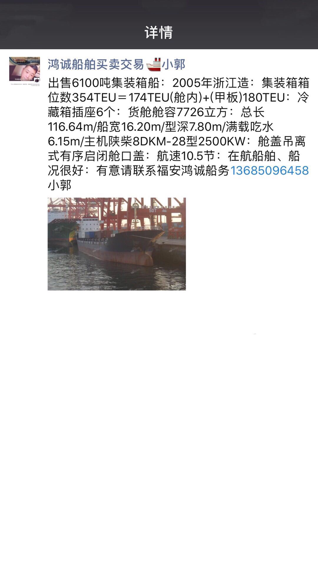 出售6100吨集装箱船 - 图片 3