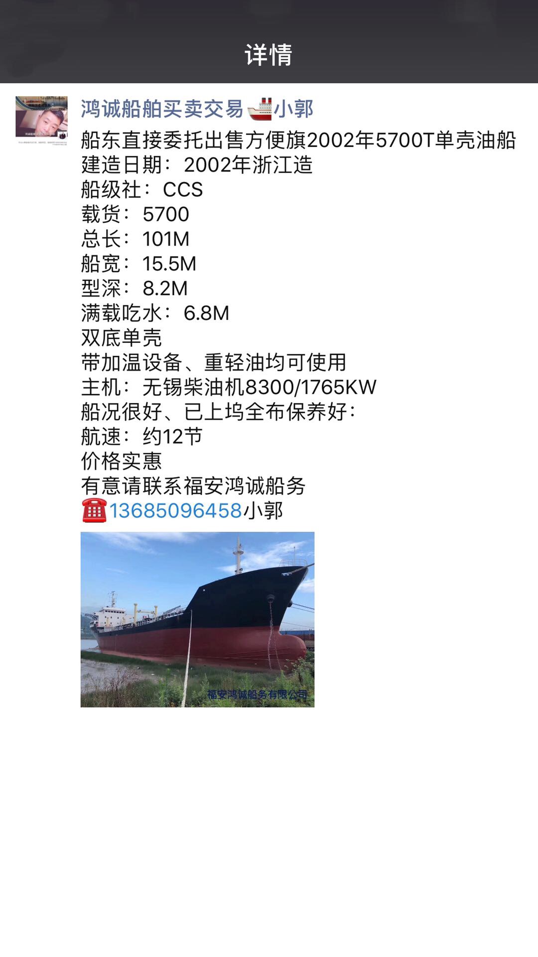 出售5700吨方便旗油船 - 图片 2