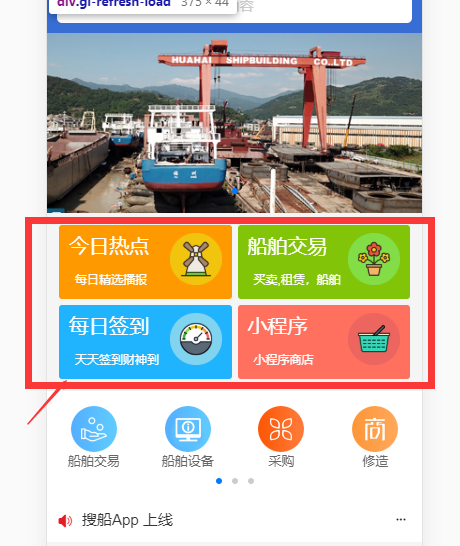 APP 首页幻灯 - 下面 4 个标签位