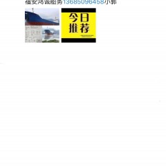 出售2806吨多用途货船