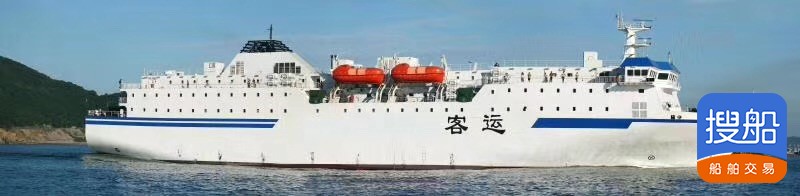 出售2006年山东造1375吨近海豪华客滚船