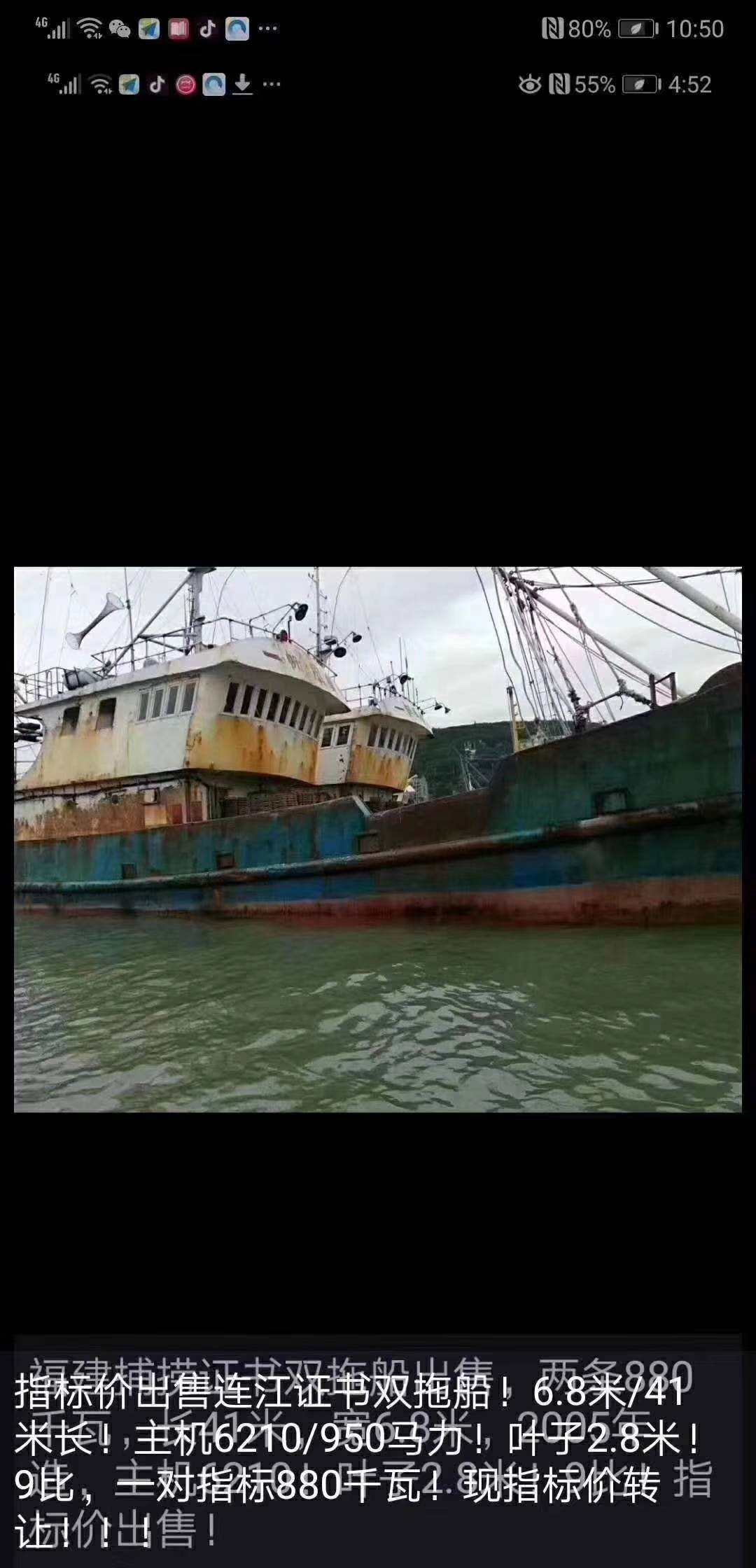 双拖网渔船