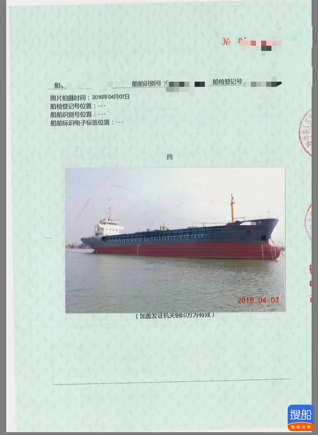 出售2009年造3860吨沿海运散水泥船