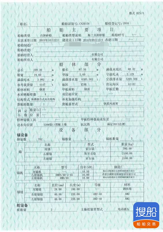 出售2016年造实载5500吨沿海自卸砂船 皮带船