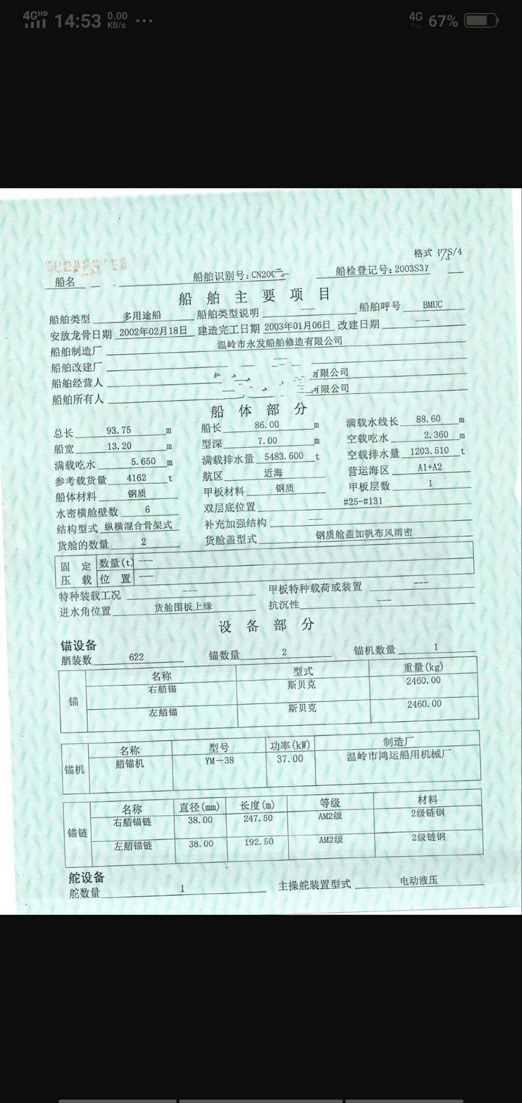 出售：4200吨多用船