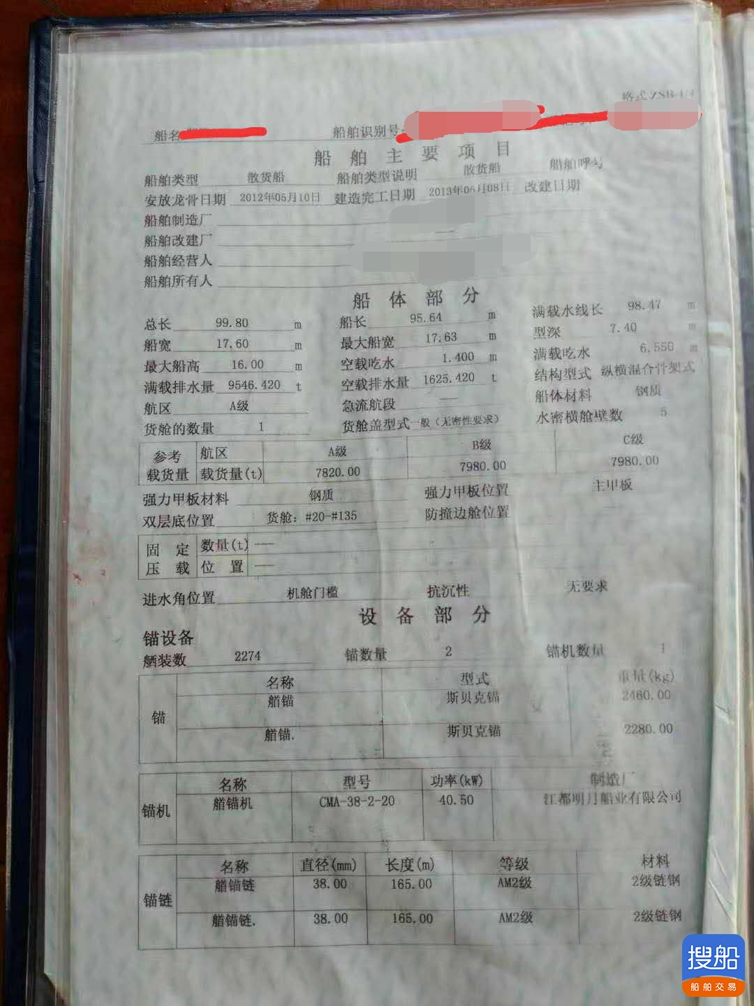 出售2013年造8000吨内河散货船