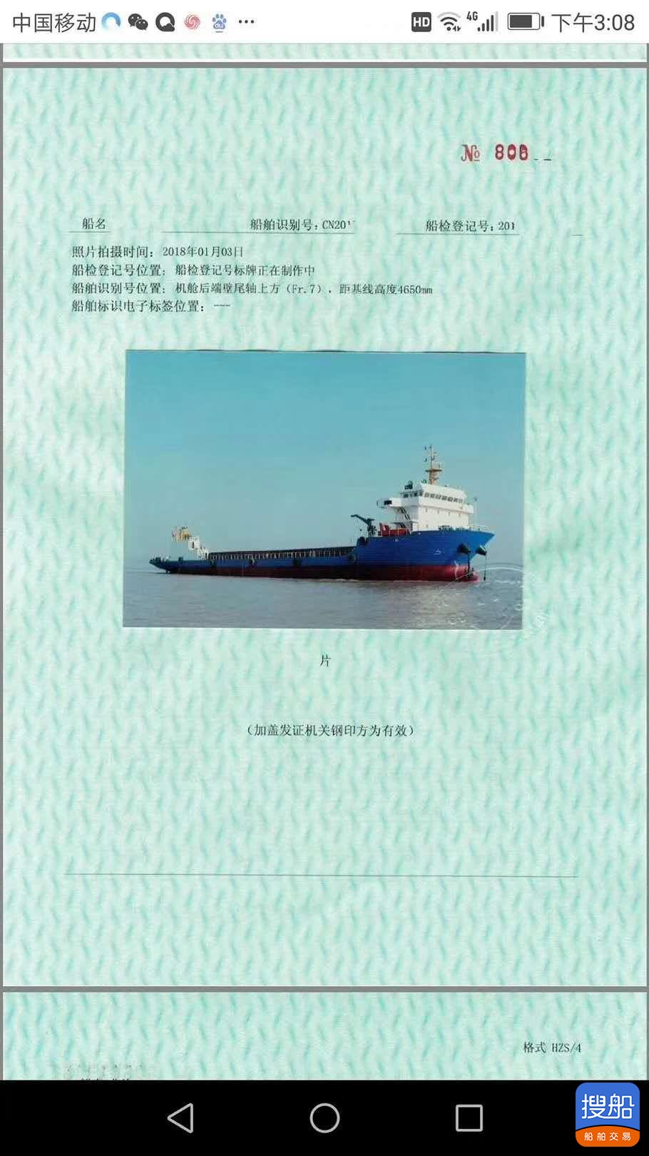 出售2013年浙江造4284吨甲板货船