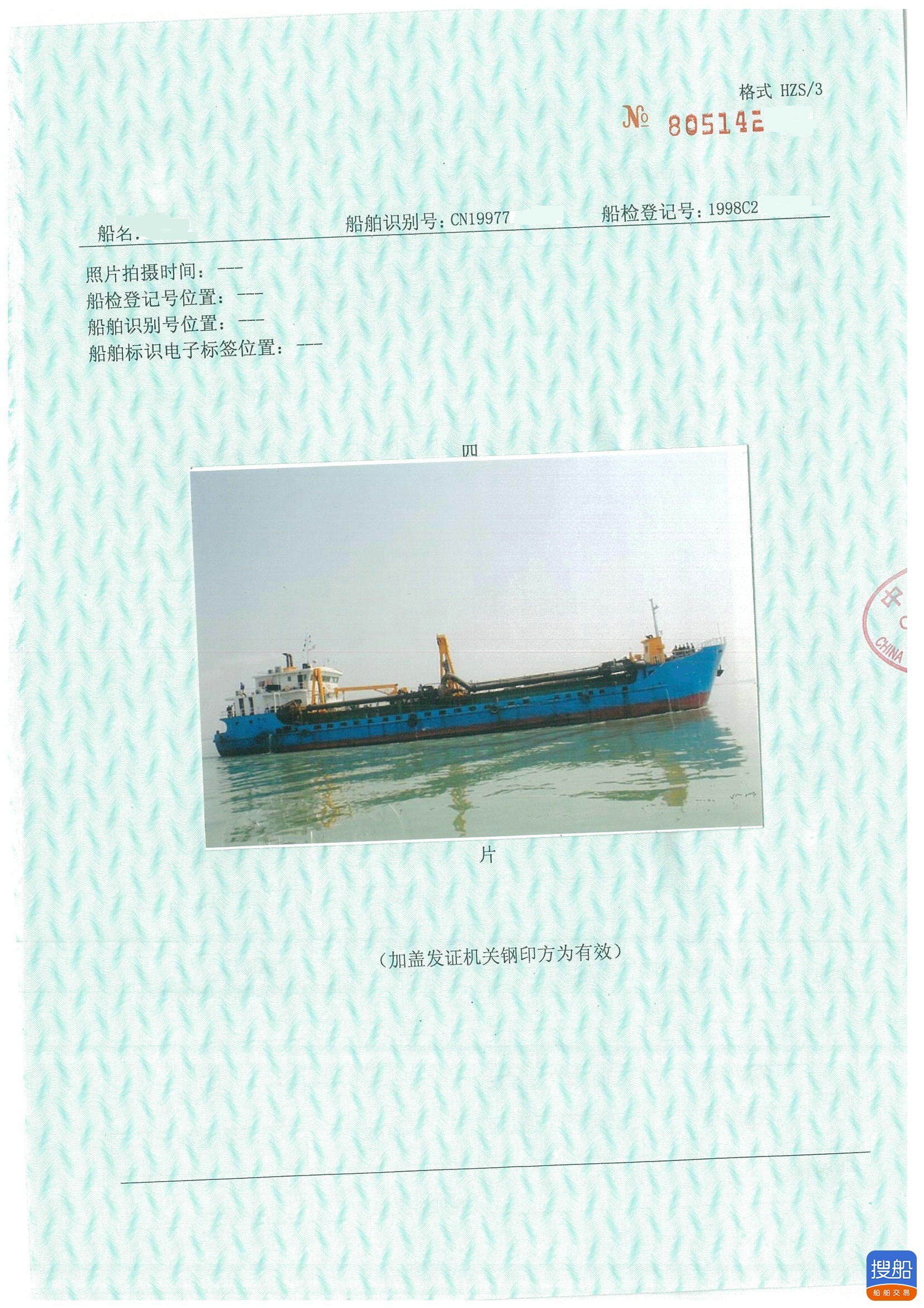 售：1998年沿海耙吸式挖泥船