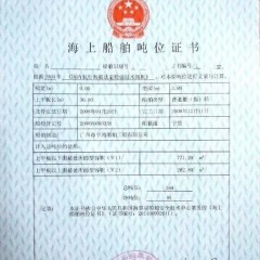 2008年底沿海证书，起锚，顶拖，扫海三用拖船图2