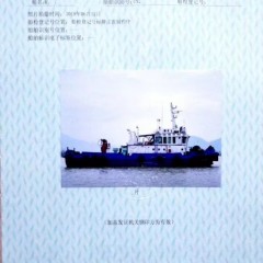 2008年底沿海证书，起锚，顶拖，扫海三用拖船图3