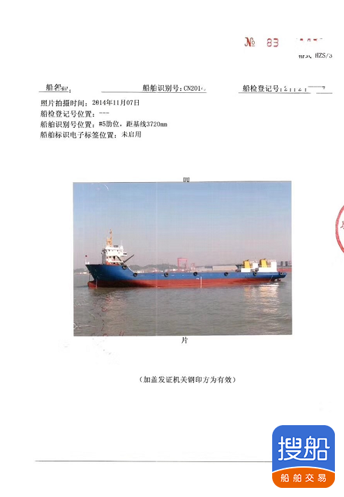 出售3018吨甲板货船
