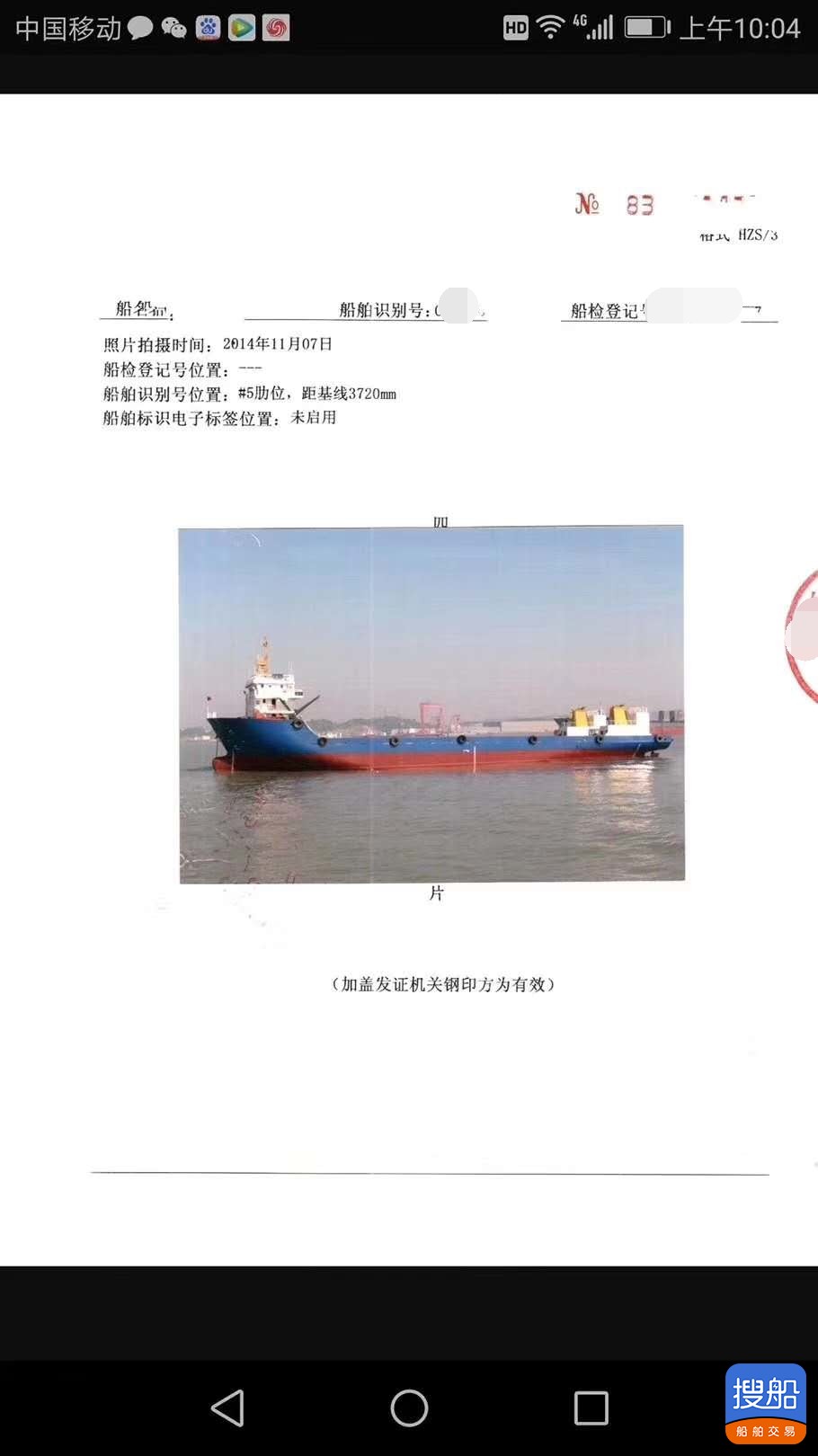 出售2014年造3018吨前驾驶近海甲板驳船