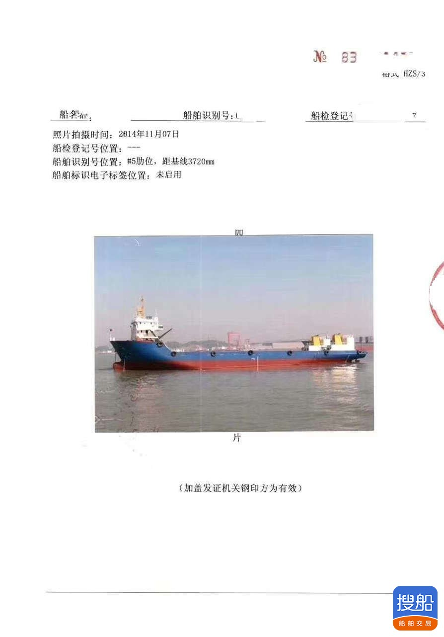 售：2014年近海3018T甲板货船