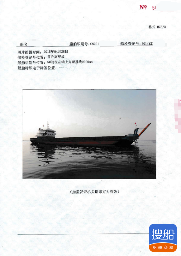 售：2014年沿海2960T甲板货船