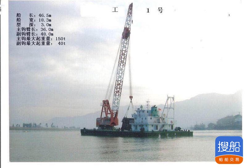 150吨浮吊船