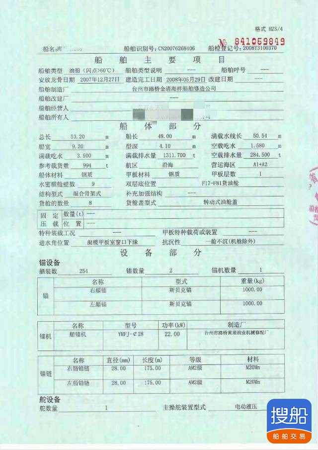 油船