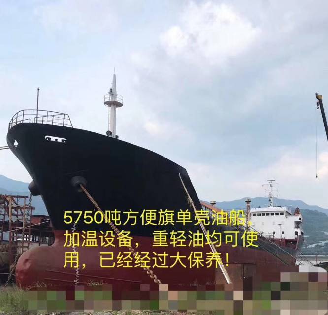 出售5750吨方便旗油船
