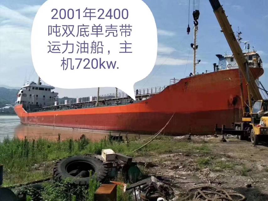 2400吨油船
