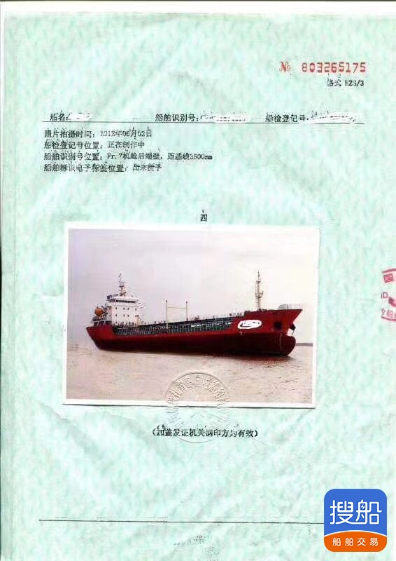 出售4150吨一级油船