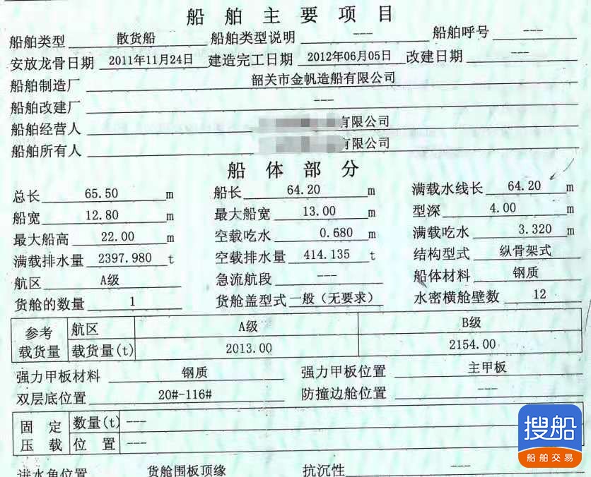 售2100吨内河散货船