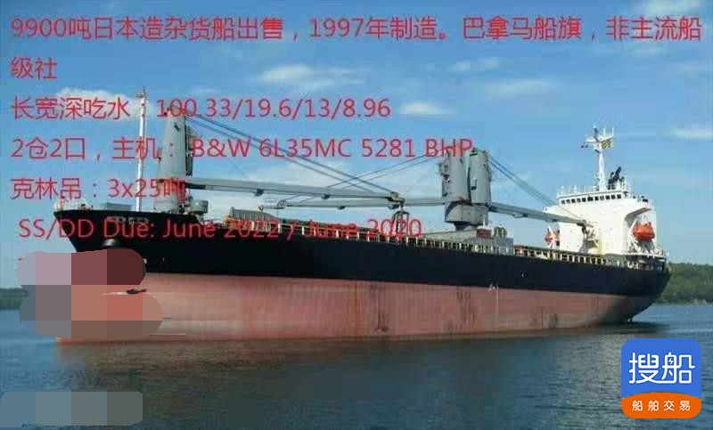 出售1997年造9900吨无限航区杂货船