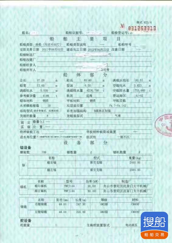 出售2012年造4148吨近海一级油船