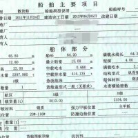 出售2012年造2100吨内河散货船