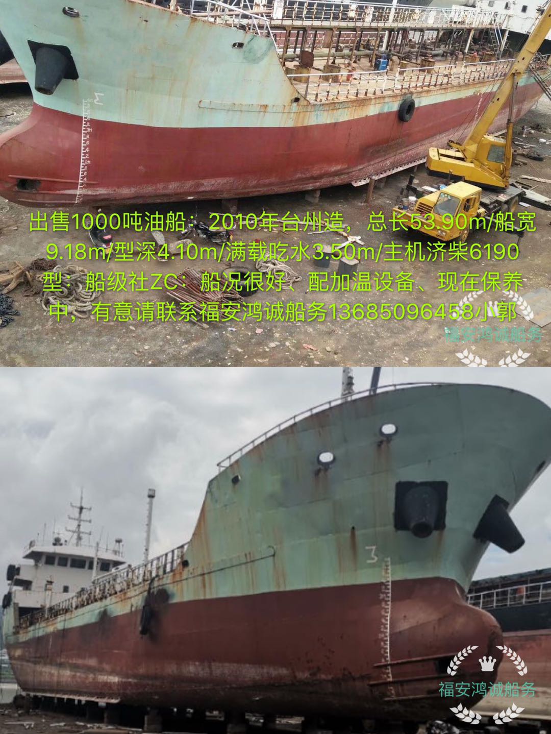 出售2010年造1000吨油船