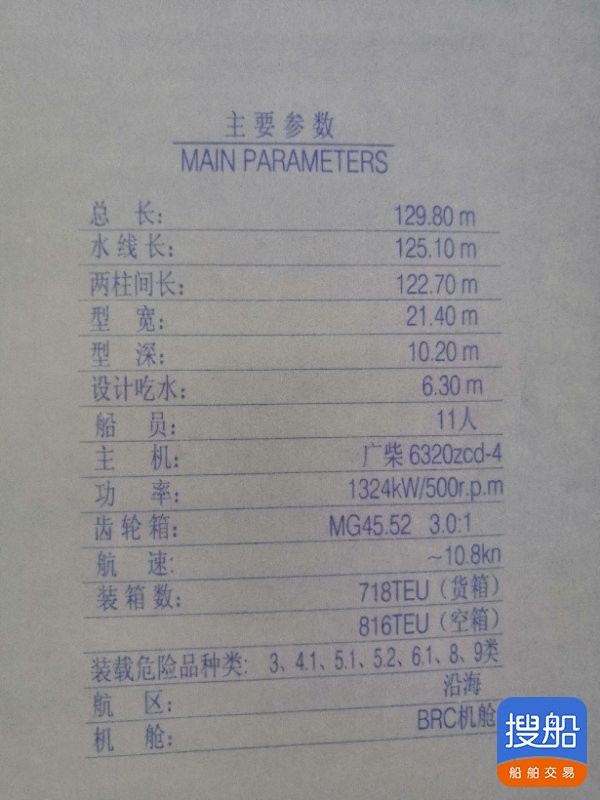 出售2019年造10818吨沿海集装箱船