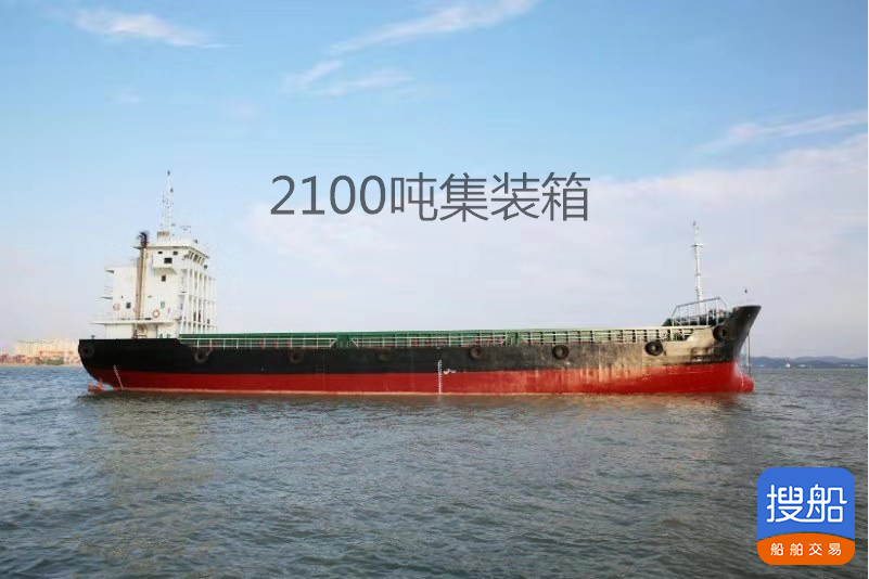 2007年造2100吨和2010年造2520吨集装箱打包出售