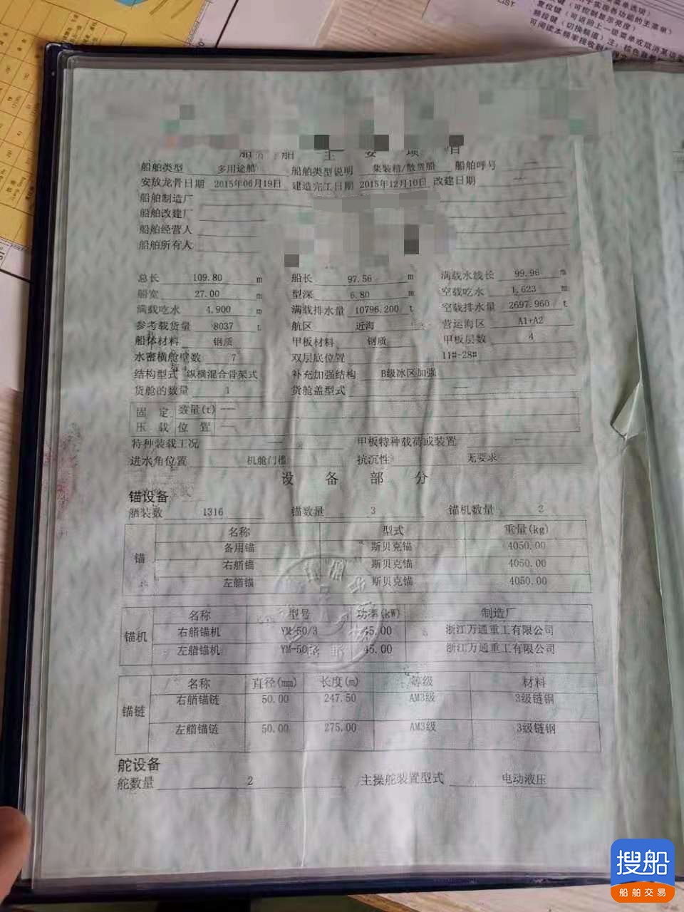 出售2015年造8037吨近海多用途船