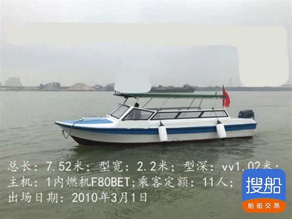 出售2010年造7.5米11人观光艇