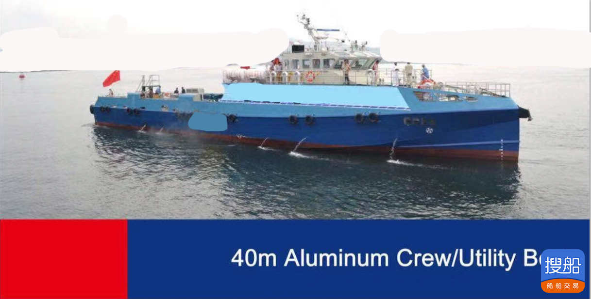 出售2018年5400马力无限航区40米铝制平台供应船